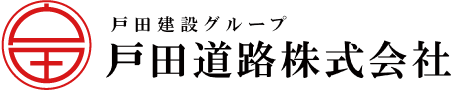 戸田道路